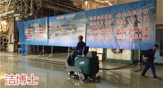 潔博士電動(dòng)洗地機