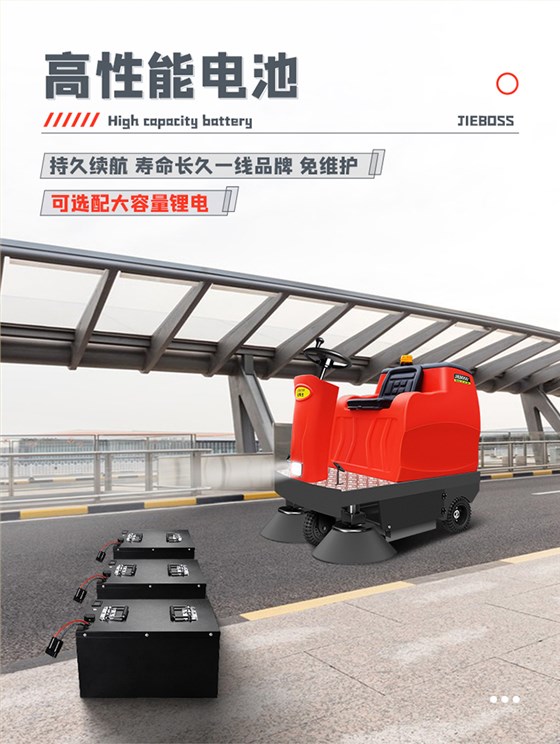 潔博士電動(dòng)掃地車(chē)JIEBOSS-1250