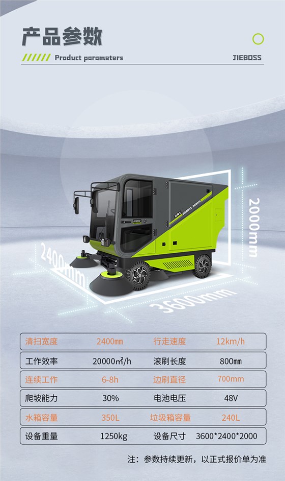 潔博士四輪掛桶掃地車(chē)2400TS