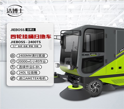 四輪帶240L環(huán)衛垃圾桶掃地車(chē)2400TS