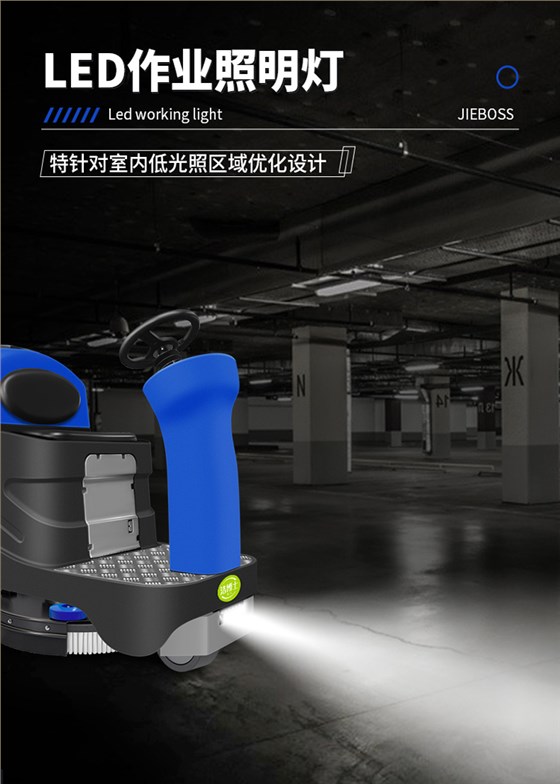 潔博士電動(dòng)駕駛洗地機JIEBOSS-780A 潔博士電動(dòng)駕駛洗地機JIEBOSS-780A