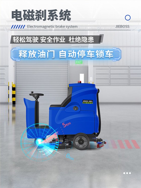 潔博士電動(dòng)駕駛洗地機880 潔博士電動(dòng)駕駛洗地機880