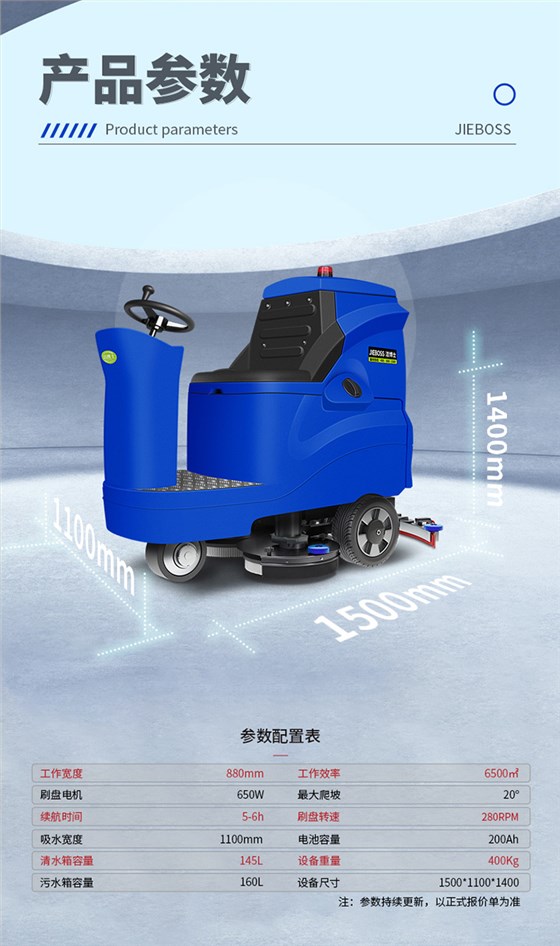 潔博士電動(dòng)駕駛洗地機880 潔博士電動(dòng)駕駛洗地機880