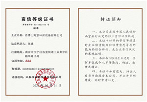 潔博士資信等級證書(shū)