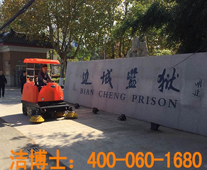 掃路車(chē)合作案例-邊城監獄
