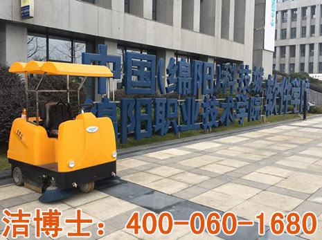 電動(dòng)清掃車(chē)合作案例-綿陽(yáng)市職業(yè)技術(shù)學(xué)院 電動(dòng)清掃車(chē)合作案例-綿陽(yáng)市職業(yè)技術(shù)學(xué)院