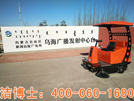 潔博士電動(dòng)掃地車(chē)案例-烏海廣播發(fā)射中心臺