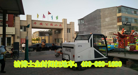 全封閉掃地車(chē)