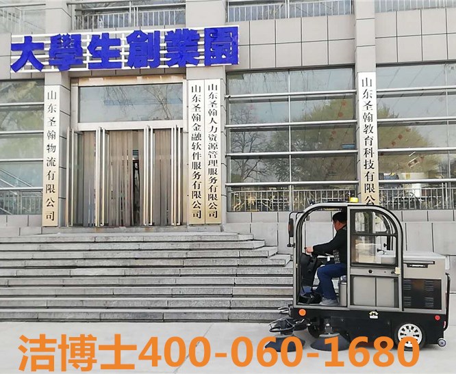 潔博士電動(dòng)清掃車(chē)客戶(hù)案例——山東圣翰財貿職業(yè)學(xué)院 潔博士電動(dòng)清掃車(chē)客戶(hù)案例——山東圣翰財貿職業(yè)學(xué)院