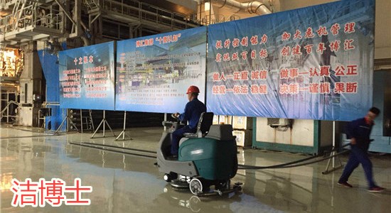 潔博士電動(dòng)洗地機