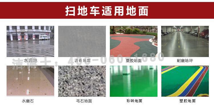 洗地機適合地面 洗地機適合地面