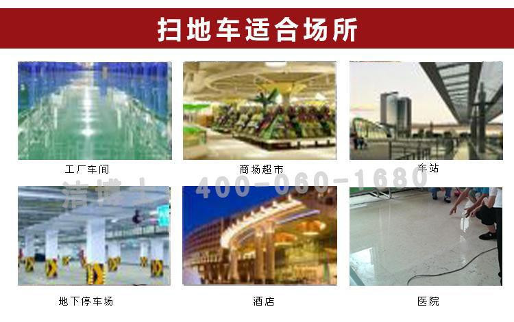 洗地機適用的場(chǎng)所 洗地機適用的場(chǎng)所