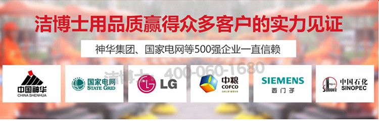 潔博士合作客戶(hù) 潔博士合作客戶(hù)