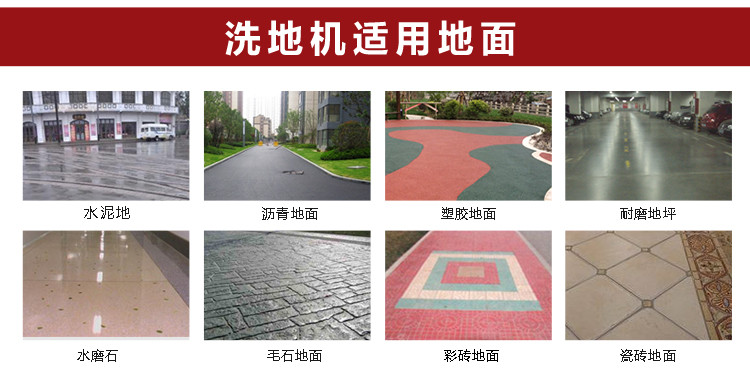 手推式洗地機適用地面 手推式洗地機適用地面