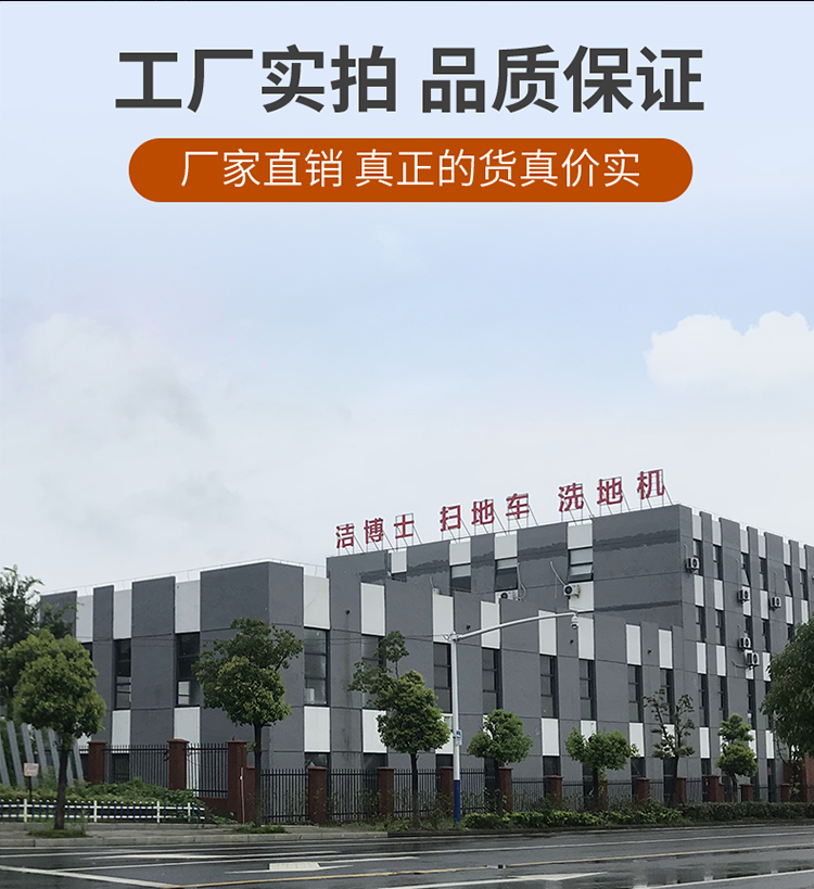 潔博士電動(dòng)掃地車(chē) 潔博士電動(dòng)掃地車(chē)