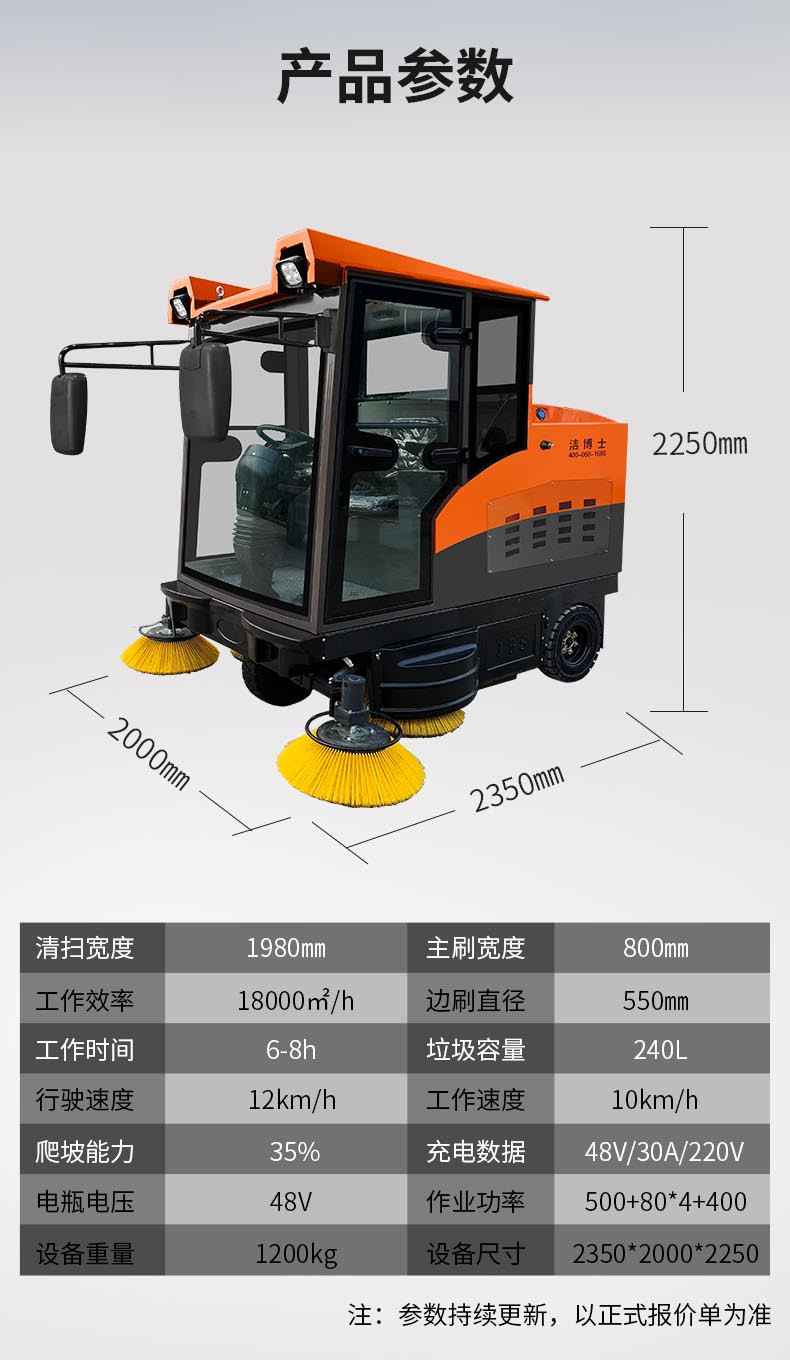 潔博士電動(dòng)掃地車(chē)1980A 潔博士電動(dòng)掃地車(chē)1980A