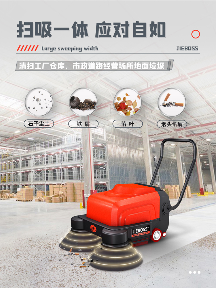 潔博士多功能電動(dòng)手推式掃地機1150 潔博士多功能電動(dòng)手推式掃地機1150