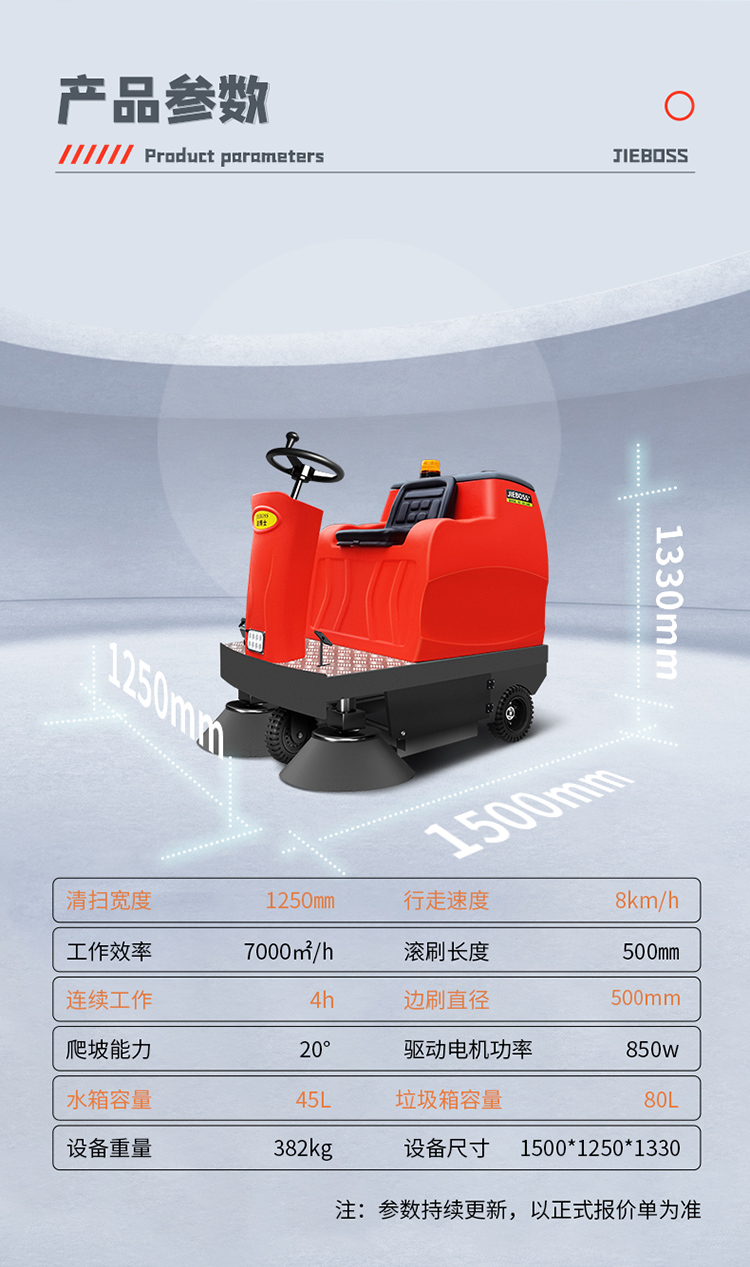 潔博士電動(dòng)掃地車(chē)JIEBOSS-1250 潔博士電動(dòng)掃地車(chē)JIEBOSS-1250