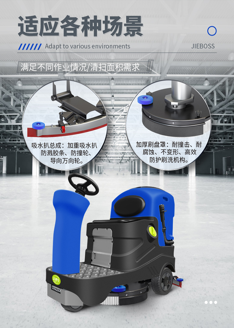 潔博士電動(dòng)駕駛洗地機JIEBOSS-780A 潔博士電動(dòng)駕駛洗地機JIEBOSS-780A