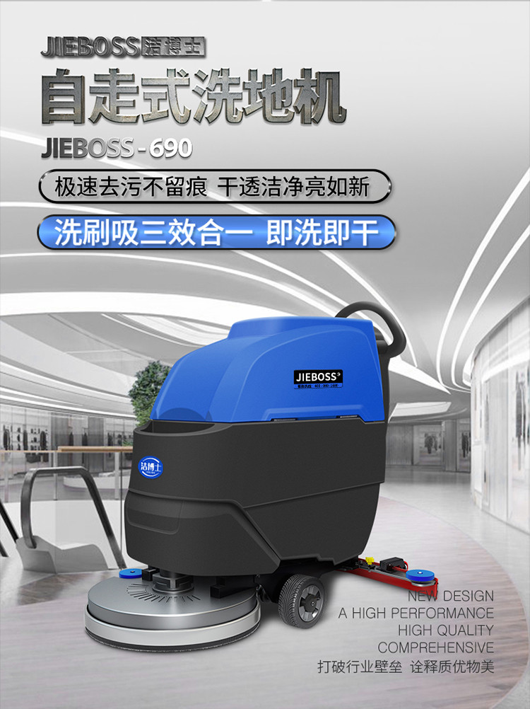 自走式手推電動(dòng)洗地機690 自走式手推電動(dòng)洗地機690
