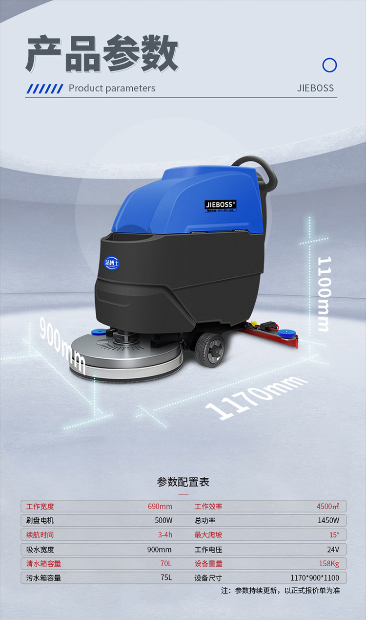 自走式手推電動(dòng)洗地機690 自走式手推電動(dòng)洗地機690