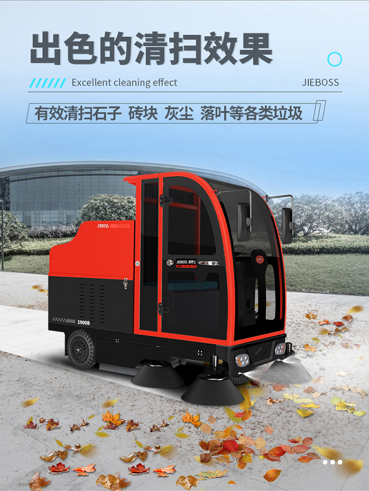 全封閉駕駛式電動(dòng)掃地車(chē)1900B 全封閉駕駛式電動(dòng)掃地車(chē)1900B