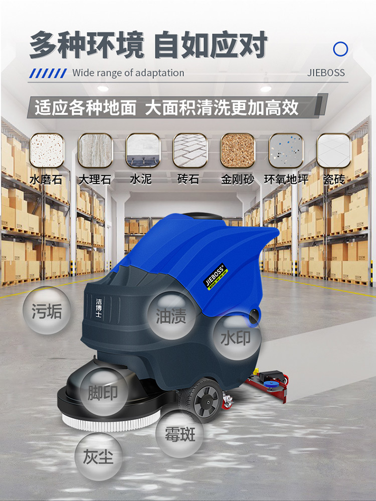 潔博士手推式智能洗地機680 潔博士手推式智能洗地機680